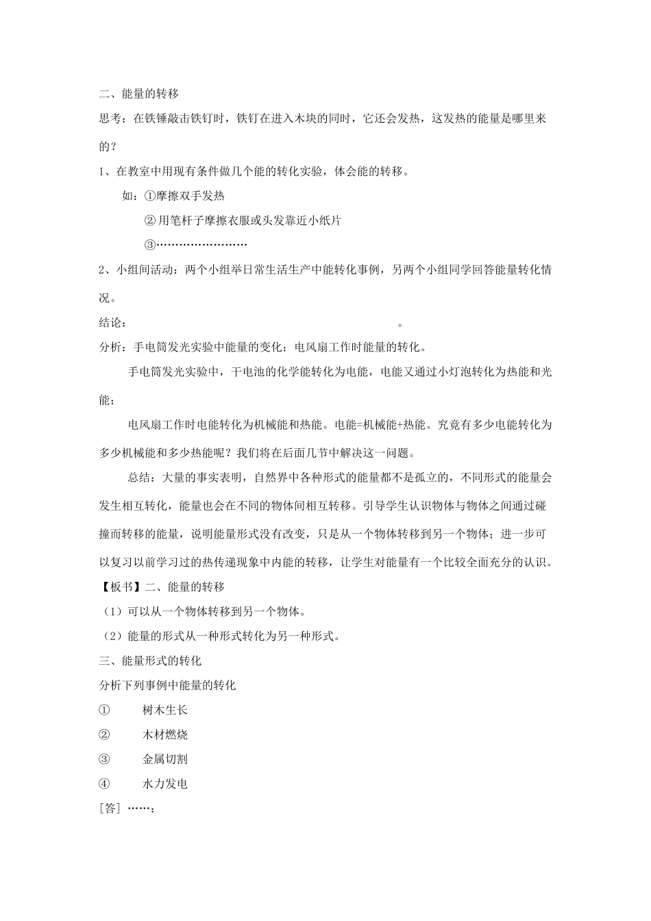 九年级科学上册 能量的转化与守恒教案 华师大版_第3页