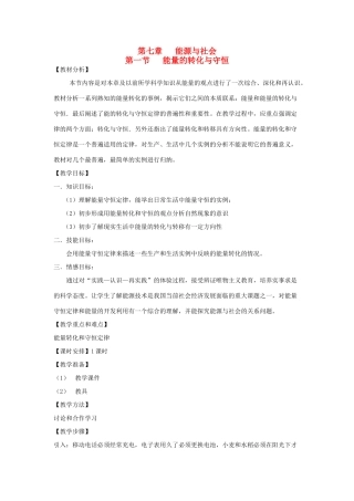 九年级科学上册 能量的转化与守恒教案 华师大版