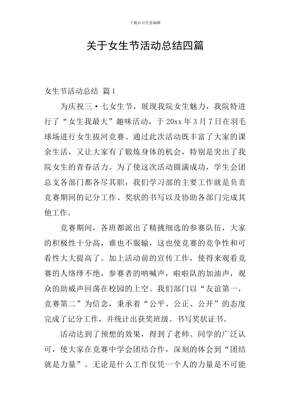 关于女生节活动总结四篇_第1页