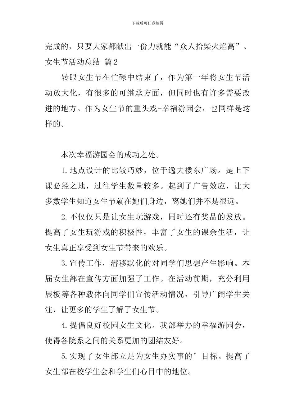 关于女生节活动总结四篇_第2页
