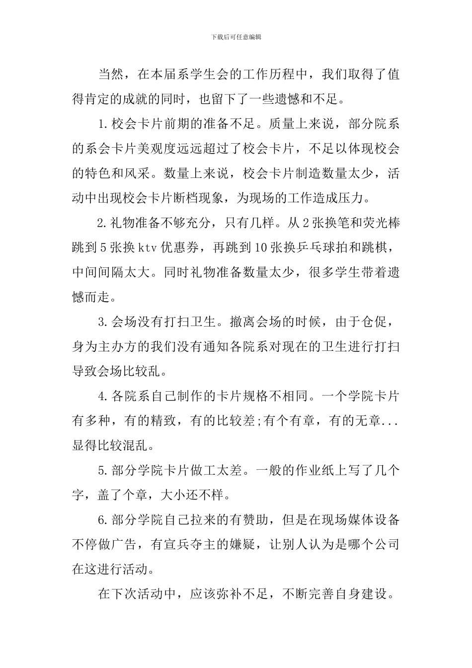 关于女生节活动总结四篇_第3页