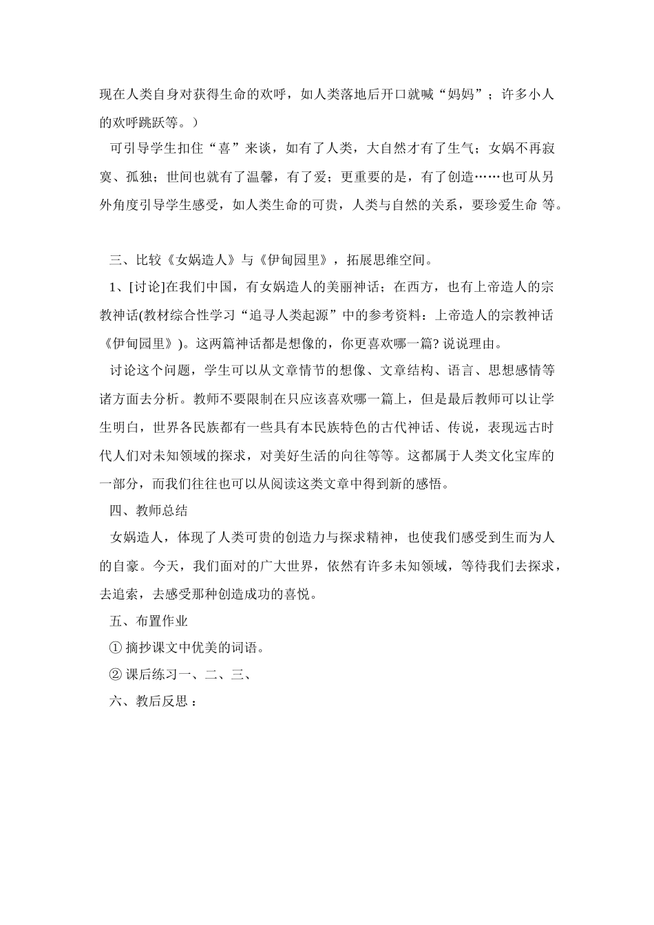 《女娲造人》教学设计4_第3页