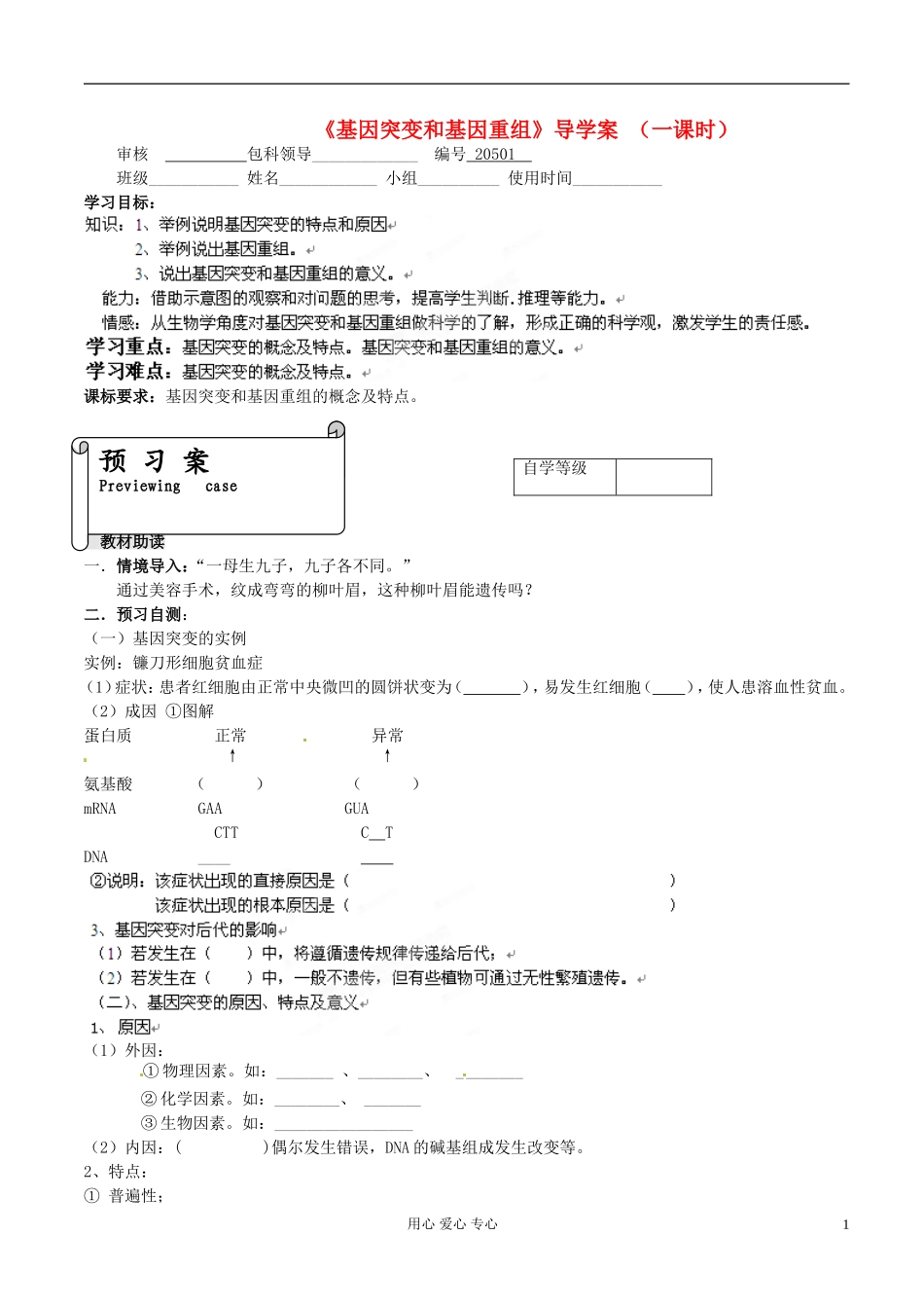 福建省福清西山学校高中生物 第五章《基因突变和基因重组》导学案 新人教版必修2_第1页