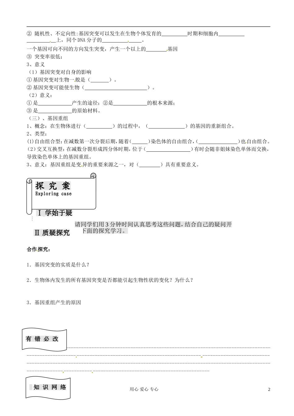 福建省福清西山学校高中生物 第五章《基因突变和基因重组》导学案 新人教版必修2_第2页
