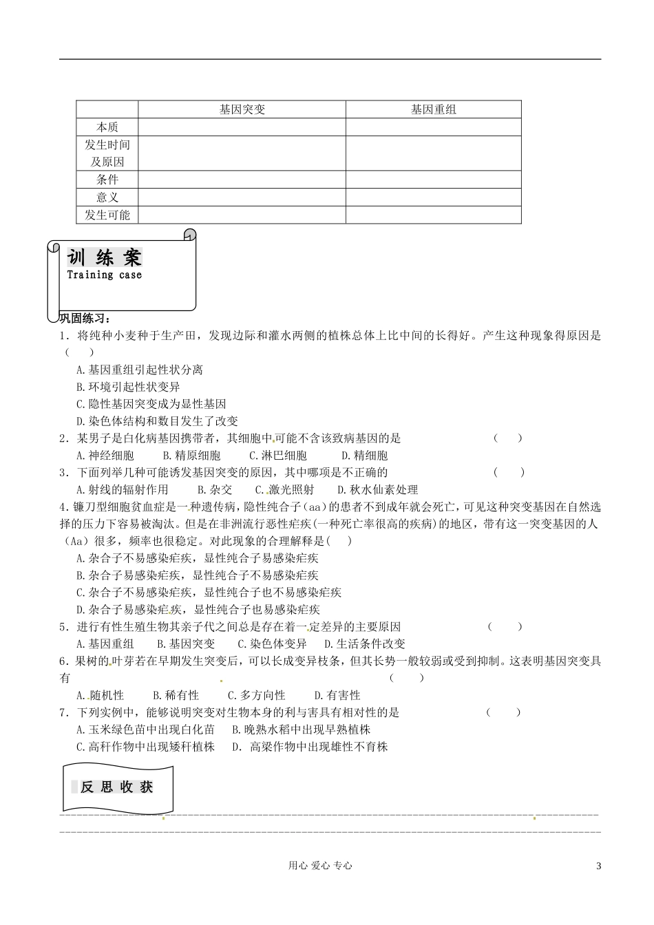 福建省福清西山学校高中生物 第五章《基因突变和基因重组》导学案 新人教版必修2_第3页