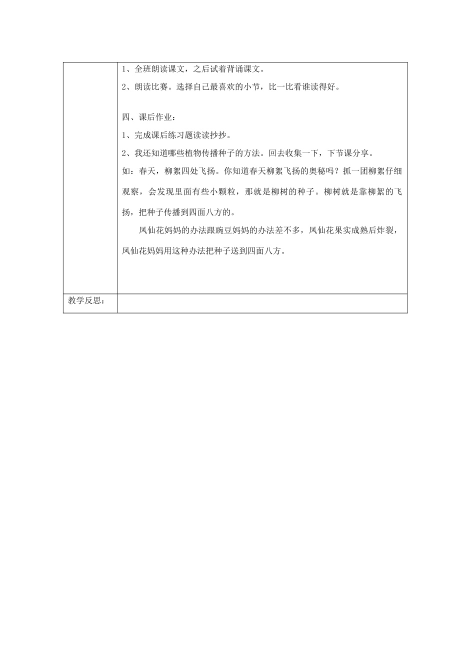 春二年级语文下册《植物妈妈有办法》教案 沪教版-沪教版小学二年级下册语文教案_第3页