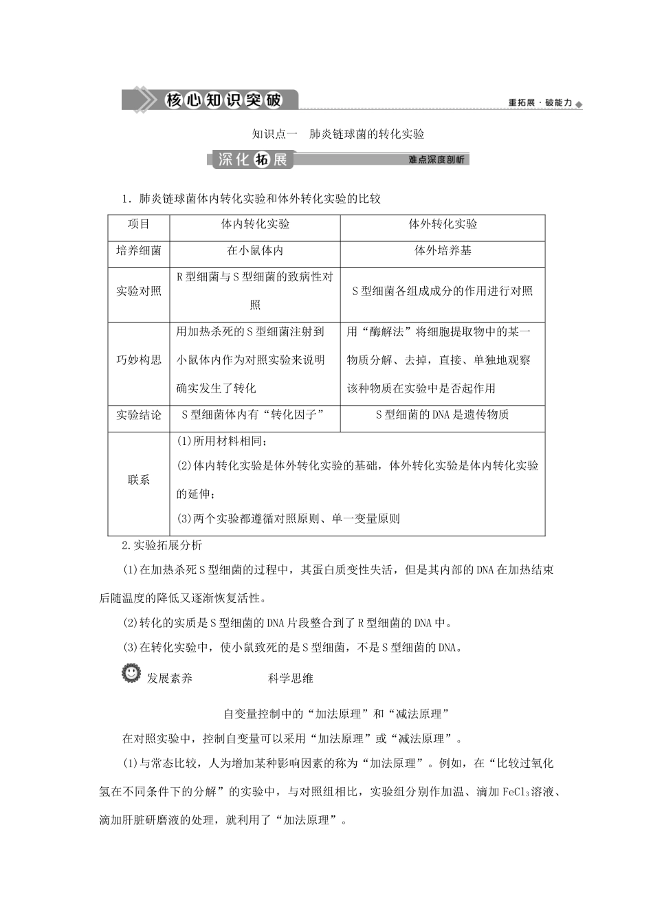 高中生物 第3章 基因的本质 第1节 DNA是主要的遗传物质学案 新人教版必修第二册-新人教版高一第二册生物学案_第3页