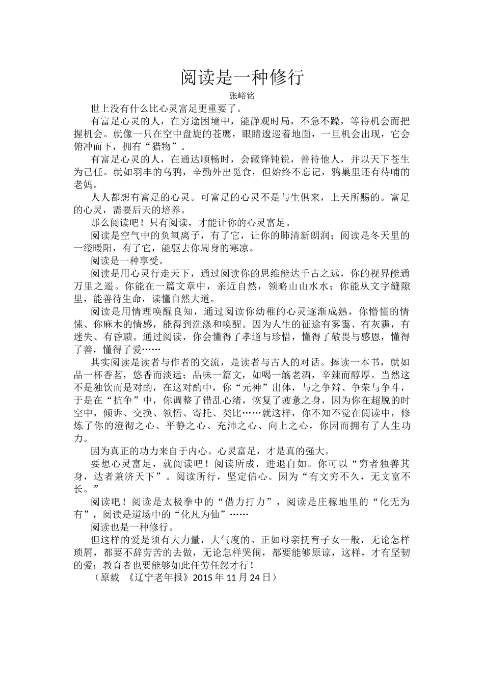 阅读是一种修行_第1页