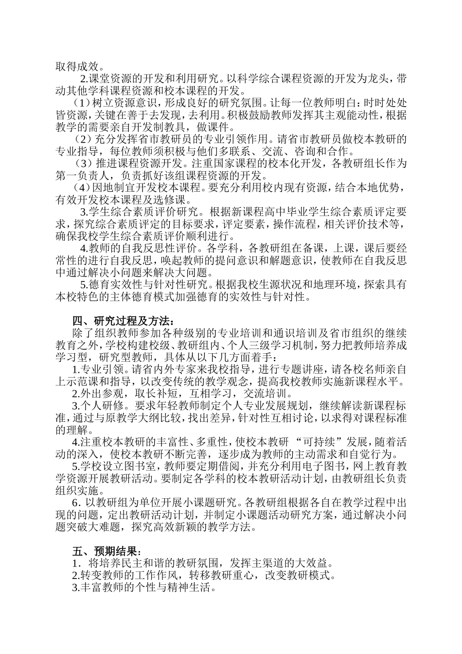 中学校本教研的实施方案_第2页