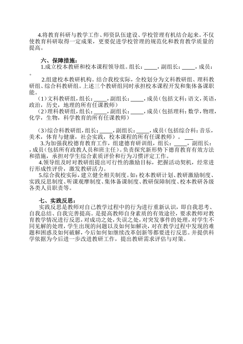 中学校本教研的实施方案_第3页