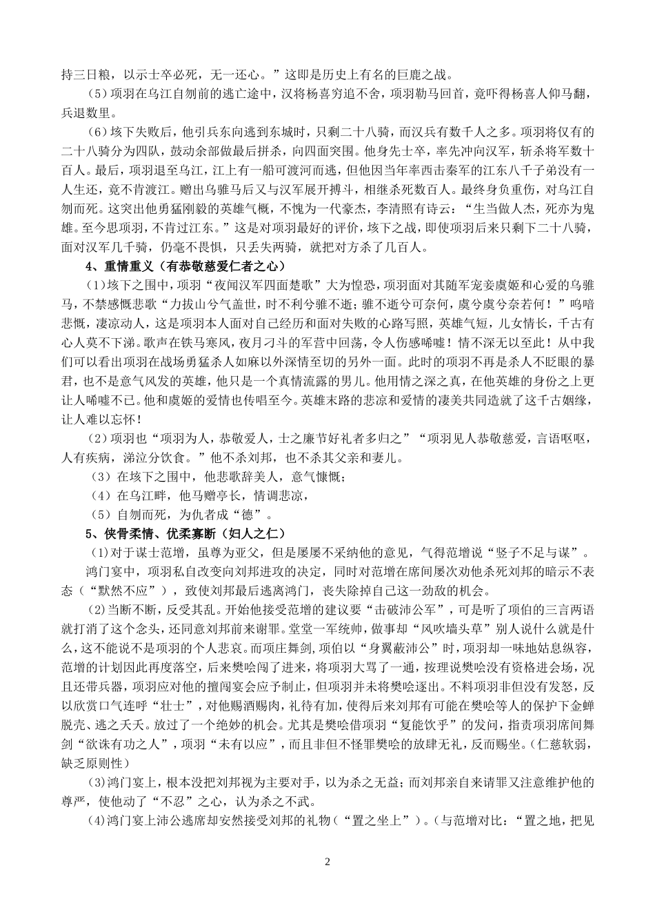 高中作文素材积累——项羽_第2页