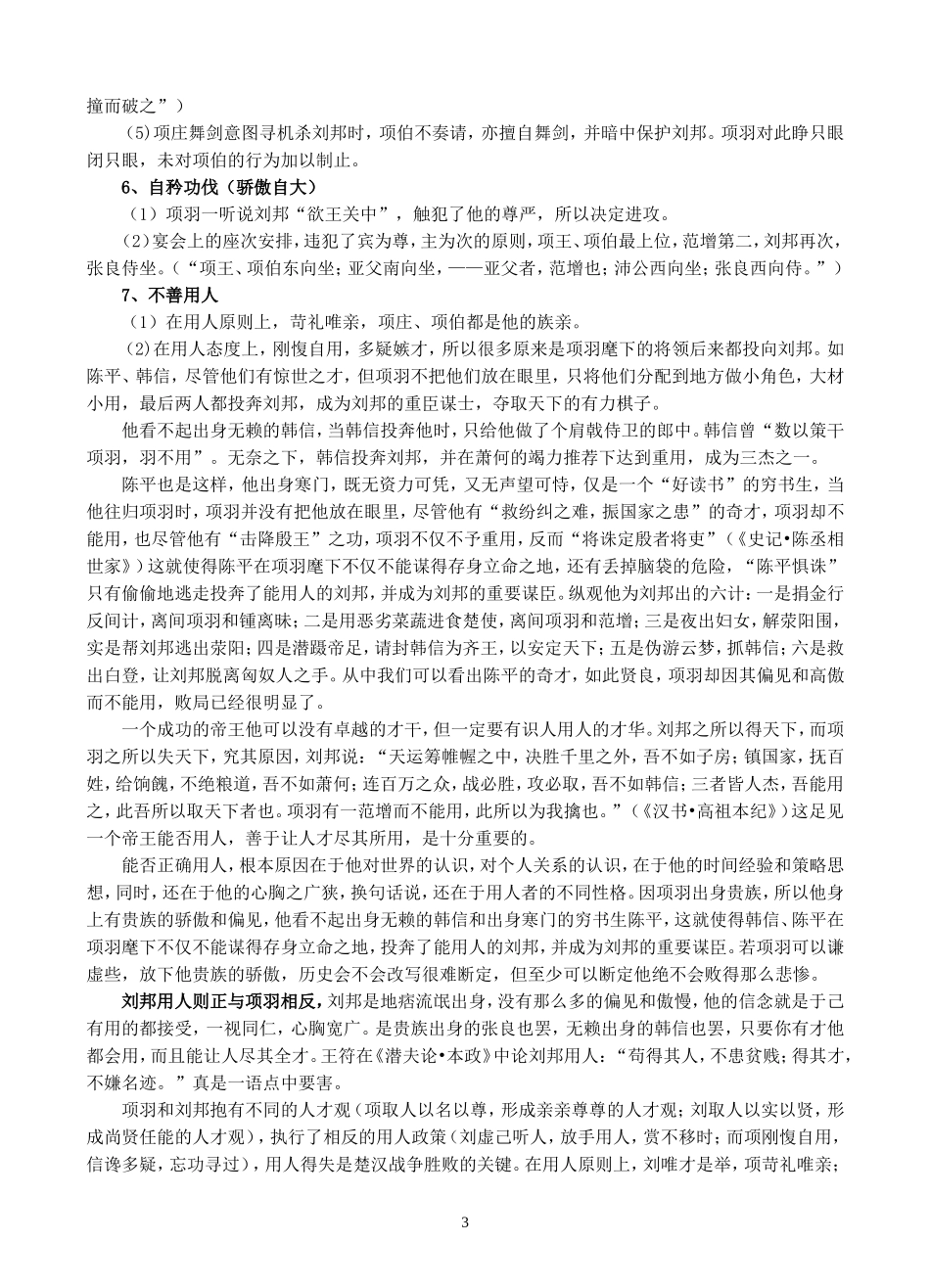 高中作文素材积累——项羽_第3页