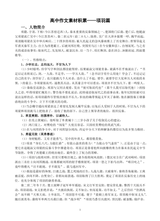 高中作文素材积累——项羽