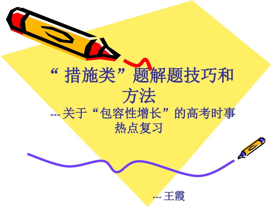 高三专题----解题技巧_第1页