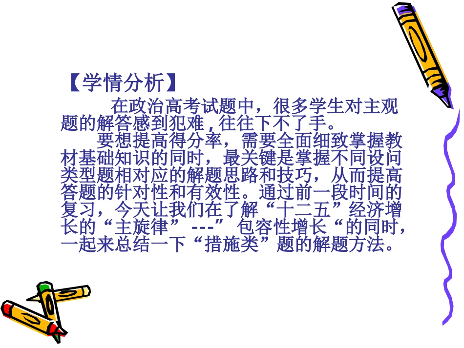 高三专题----解题技巧_第2页