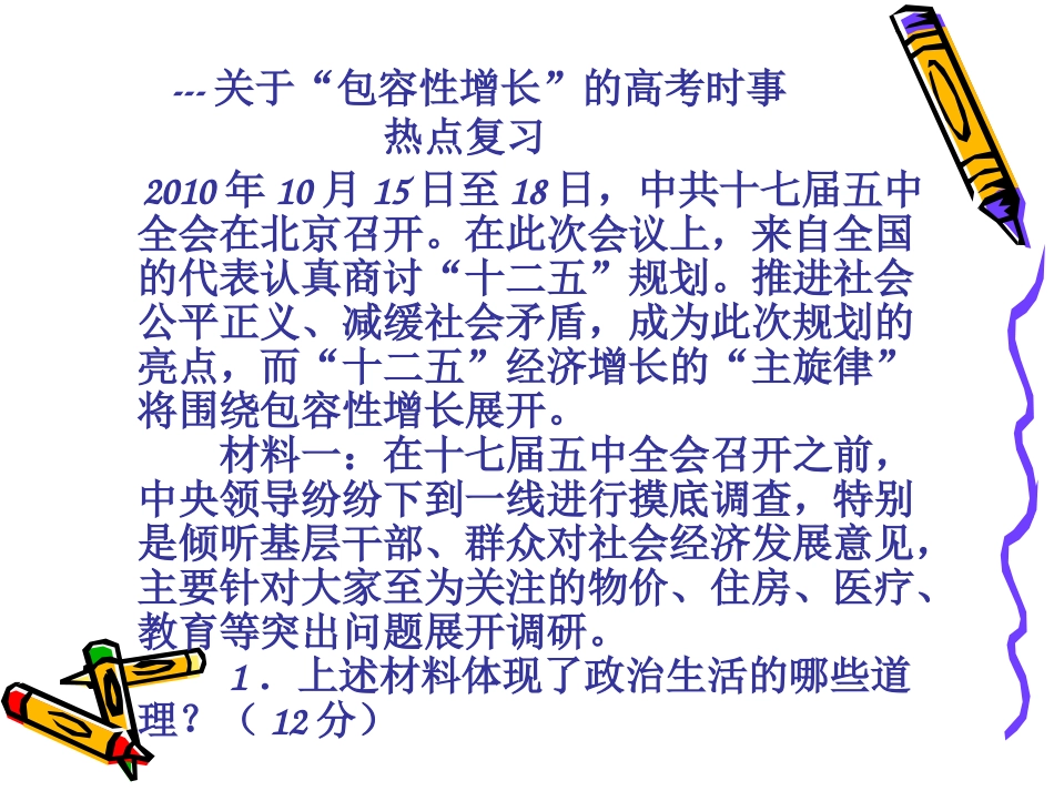 高三专题----解题技巧_第3页