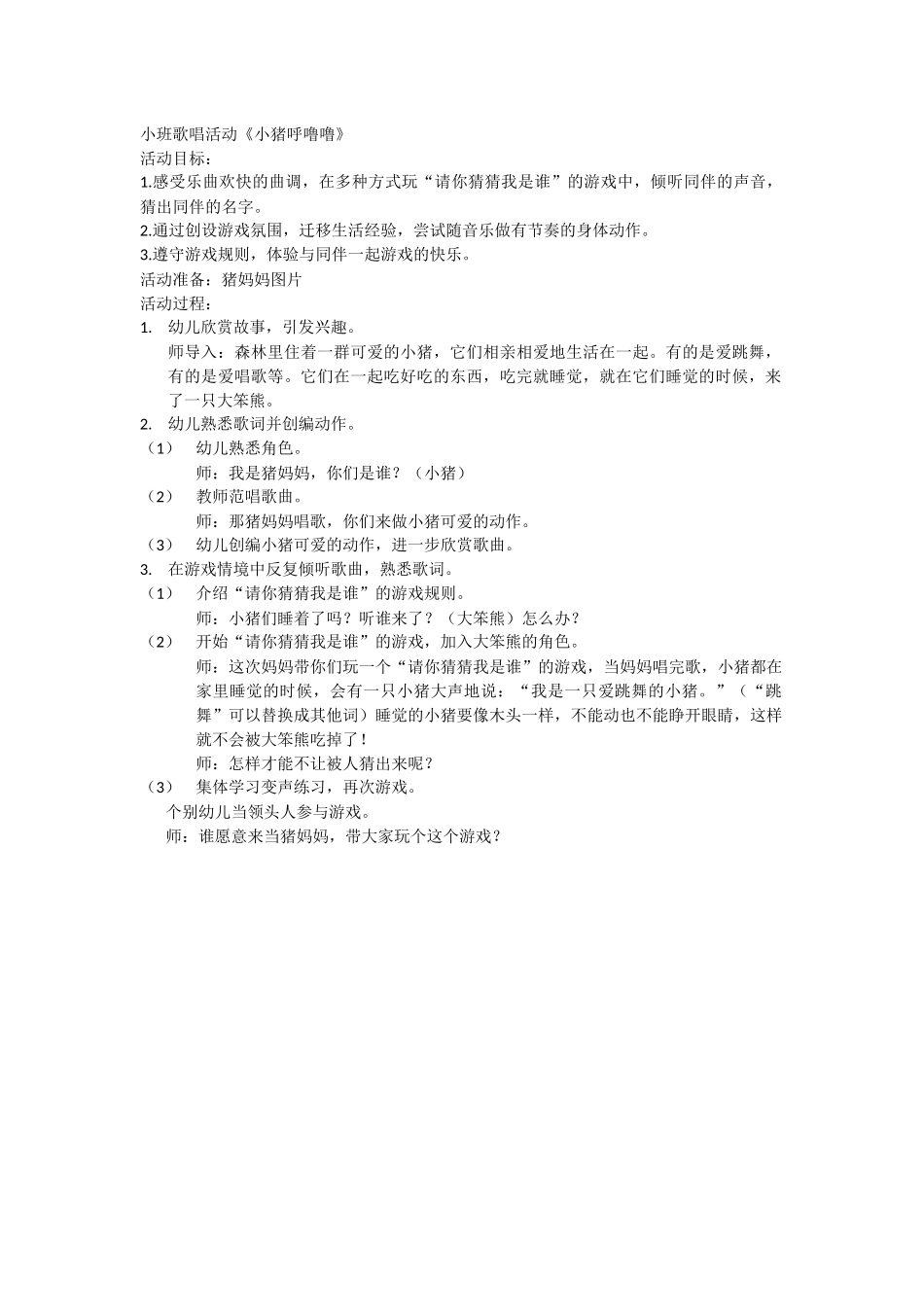小班歌唱活动《小猪呼噜噜》_第1页
