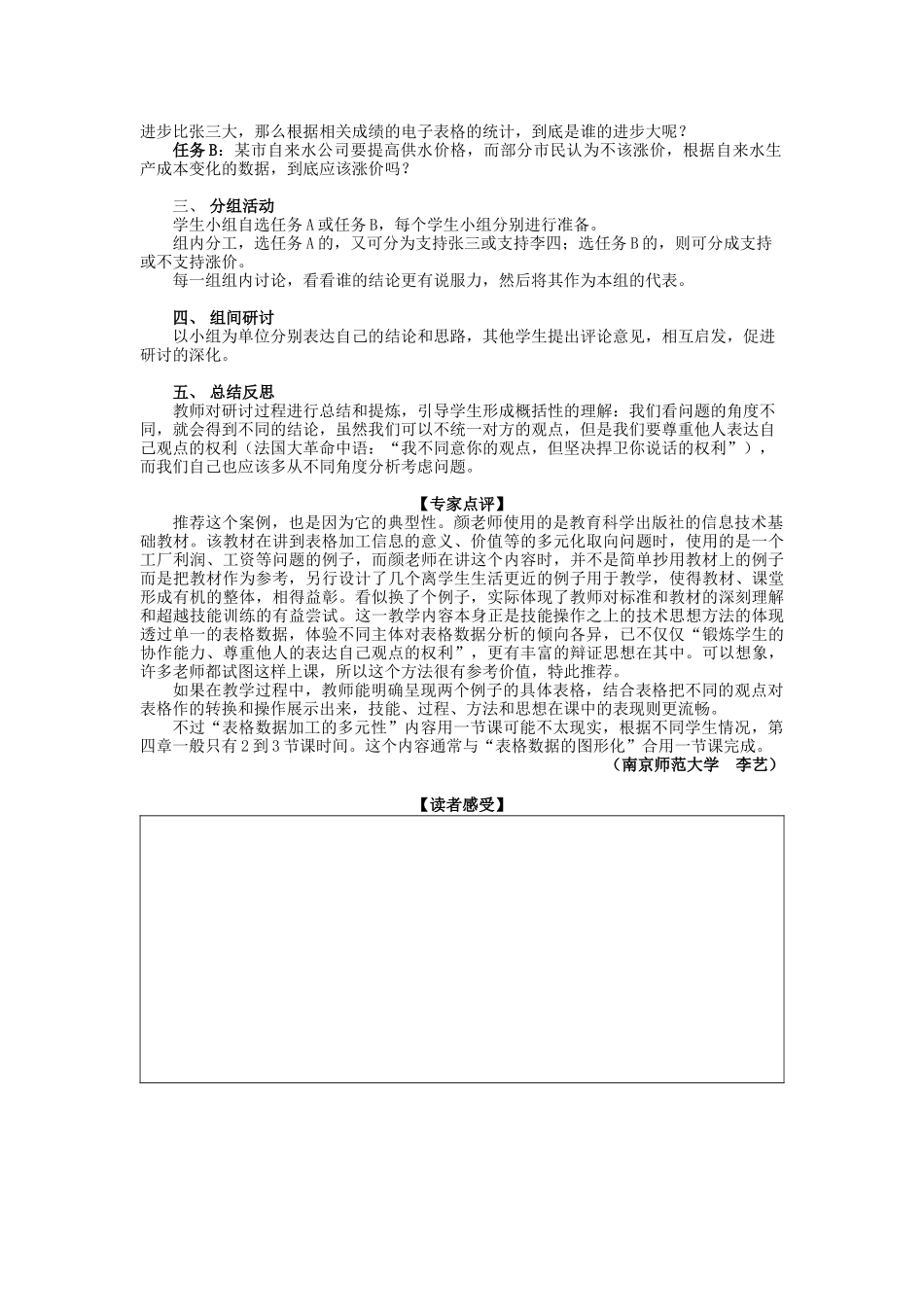 教学案例三：表格数据加工的多元性_第2页