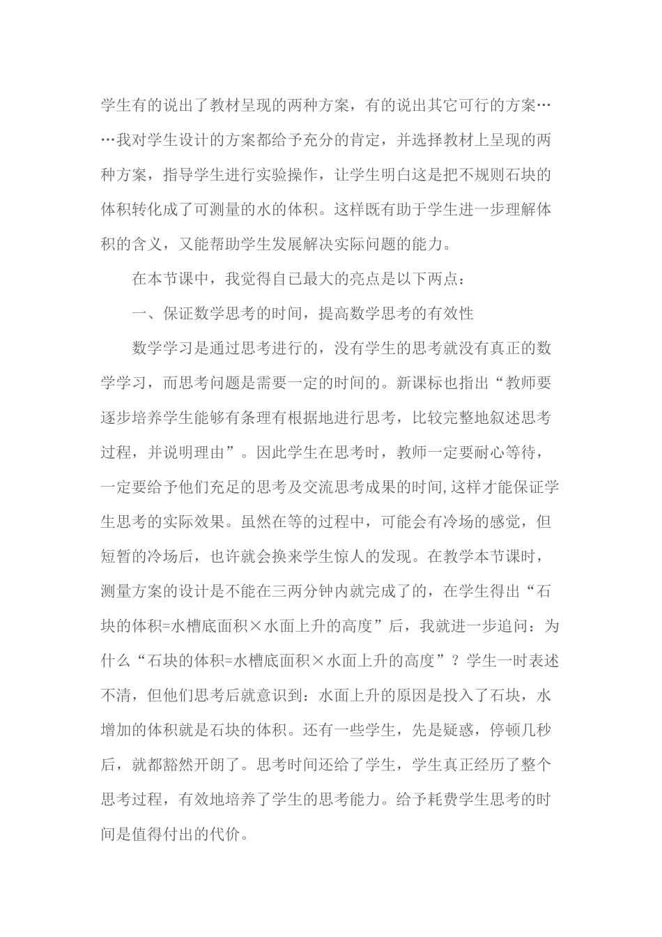 有趣的测量教学反思_第2页