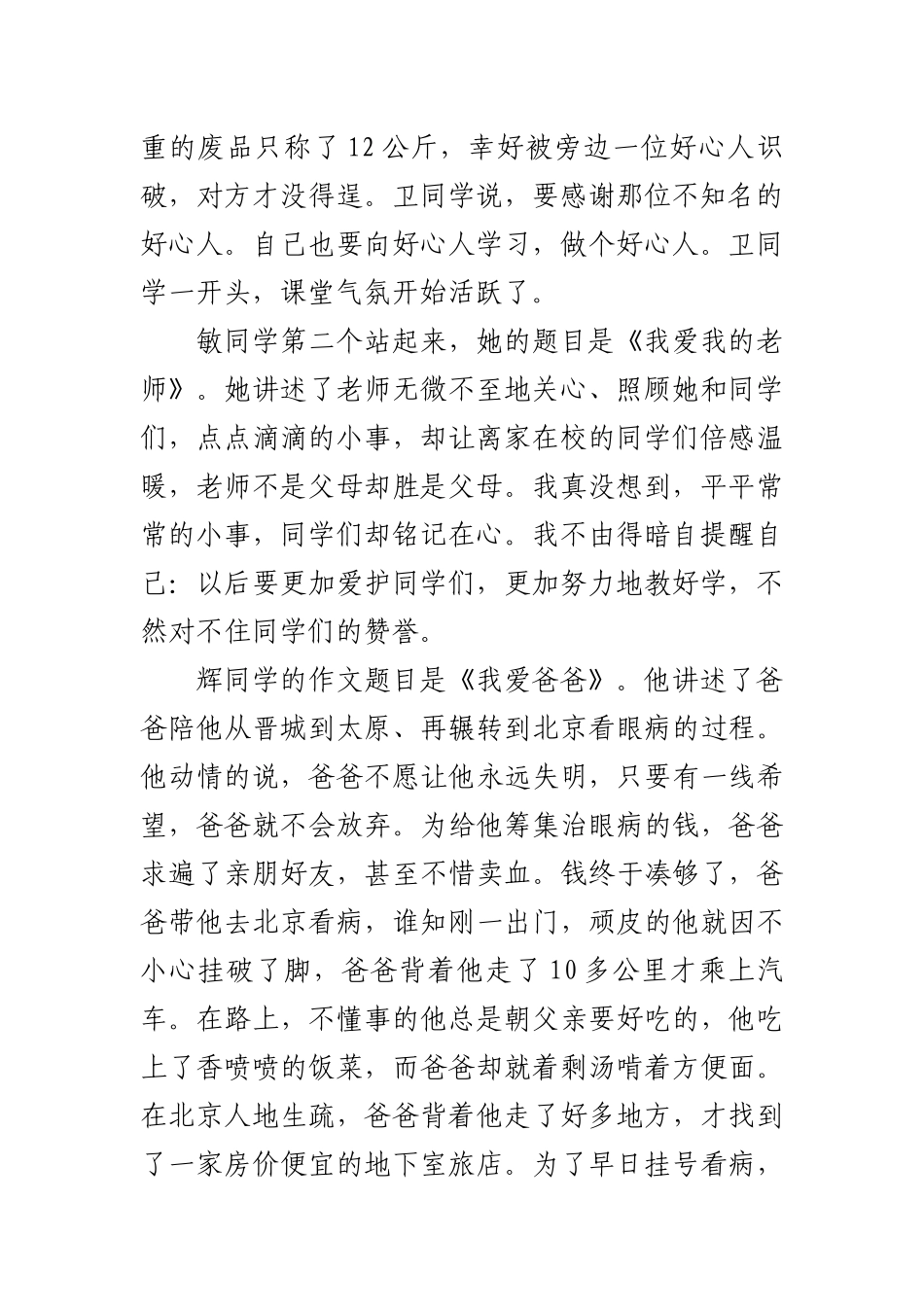 难忘的作文课_第2页