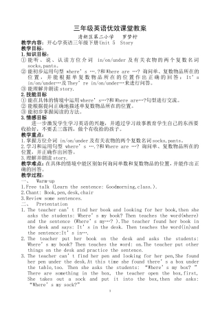 三年级英语优效课堂教案