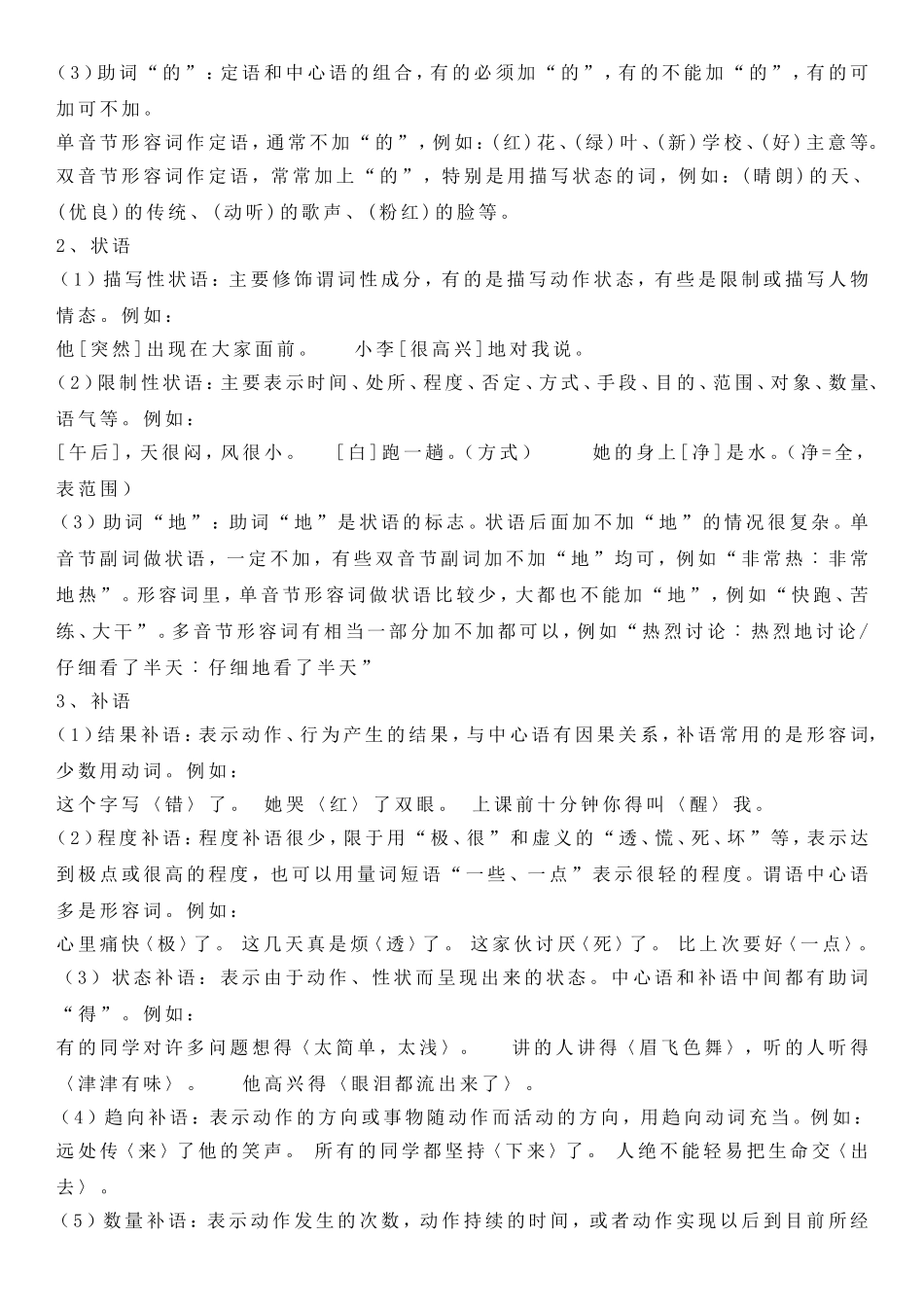 句子成分划分口诀_第3页