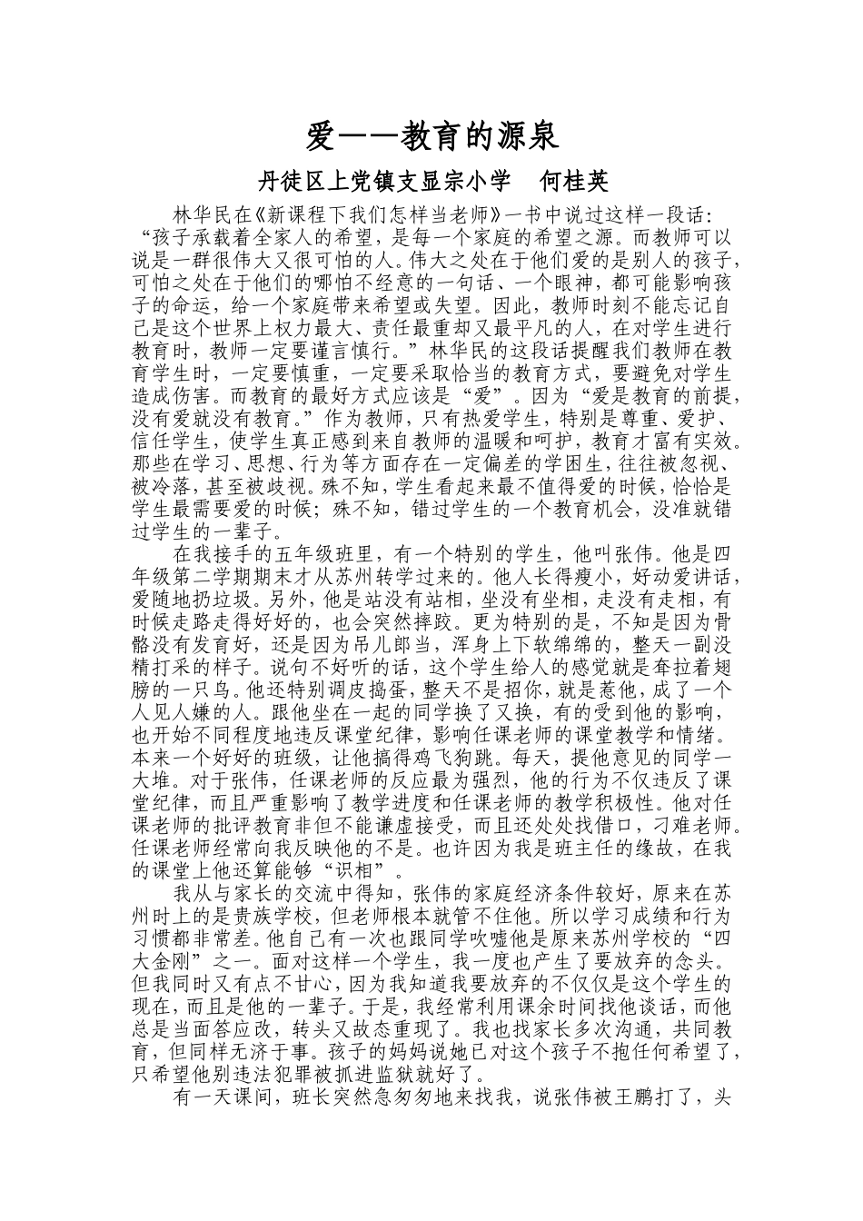 爱----教育的源泉教育叙事_第1页