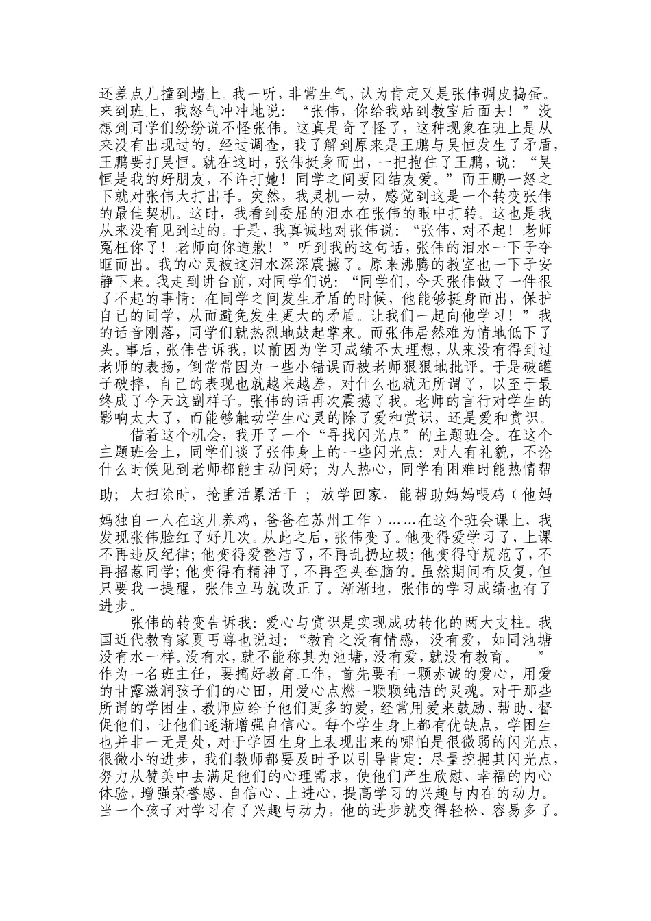 爱----教育的源泉教育叙事_第2页