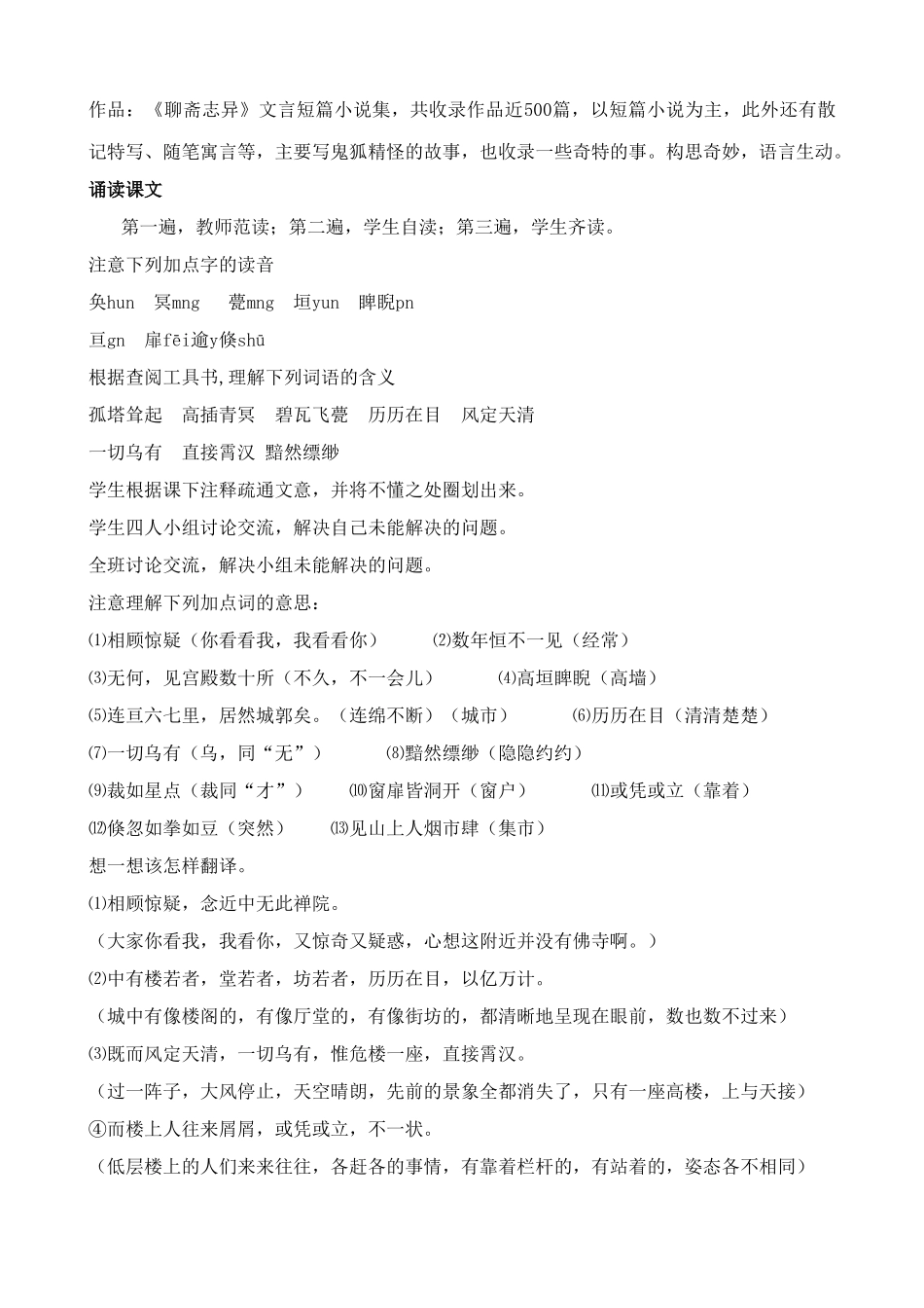 七年级上册语文山市_第2页