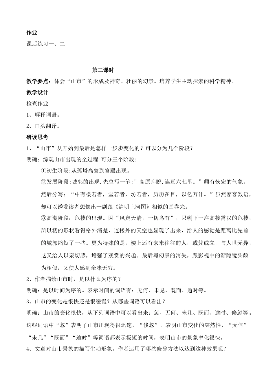 七年级上册语文山市_第3页