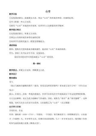 七年级上册语文山市