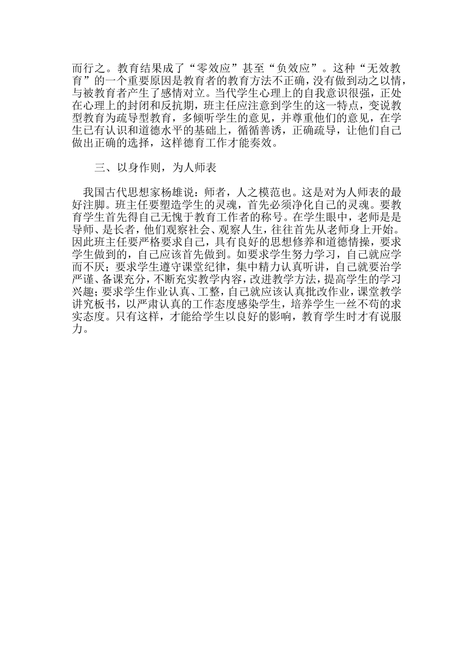 浅谈班主任工作中的真情效应_第2页