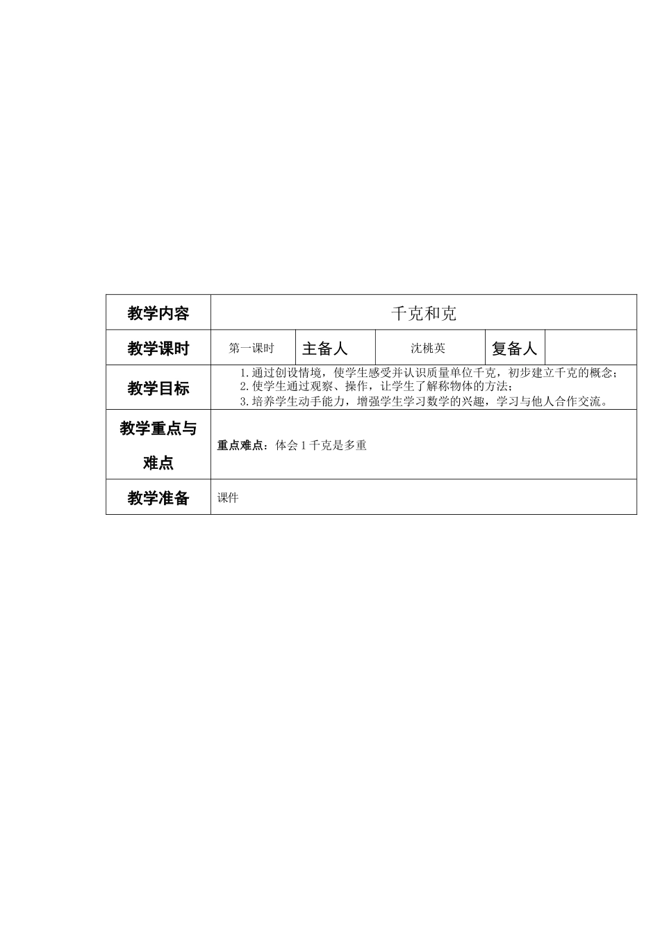 第二单元千克和克_第2页