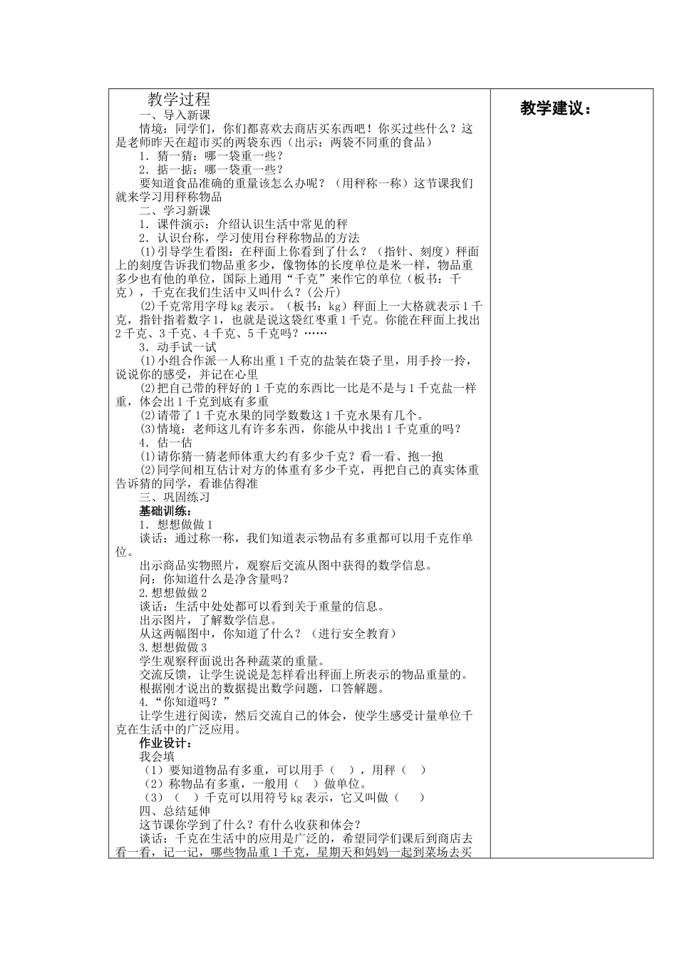 第二单元千克和克_第3页