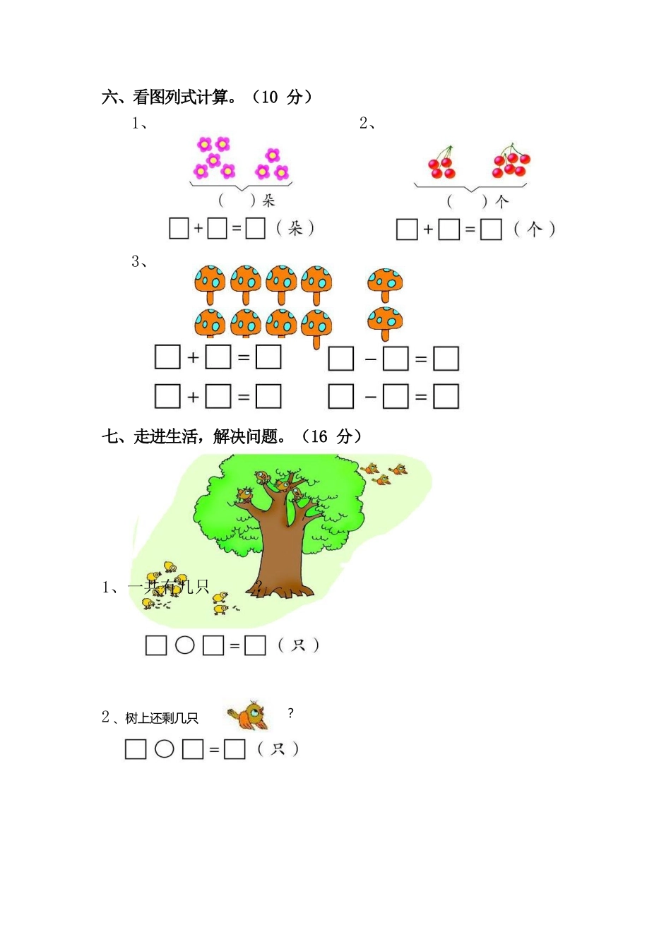 2024秋（青岛版）一年级数学【期中押题试卷】_第3页