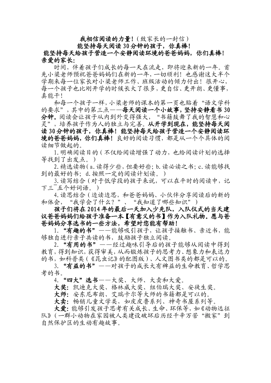 我相信阅读的力量！（致家长的一封信）_第1页