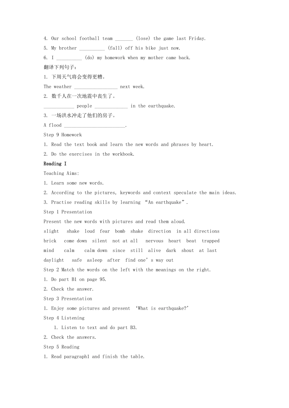 八年级英语上册 Unit 8 Natural disasters精美教案 牛津版_第3页