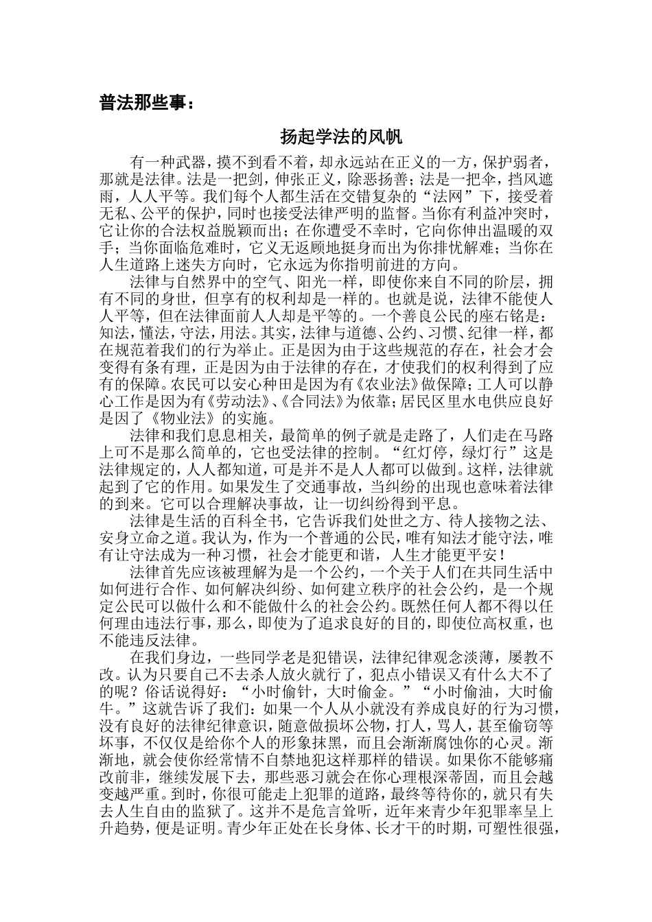 普法那些事：扬起学法的风帆_第1页