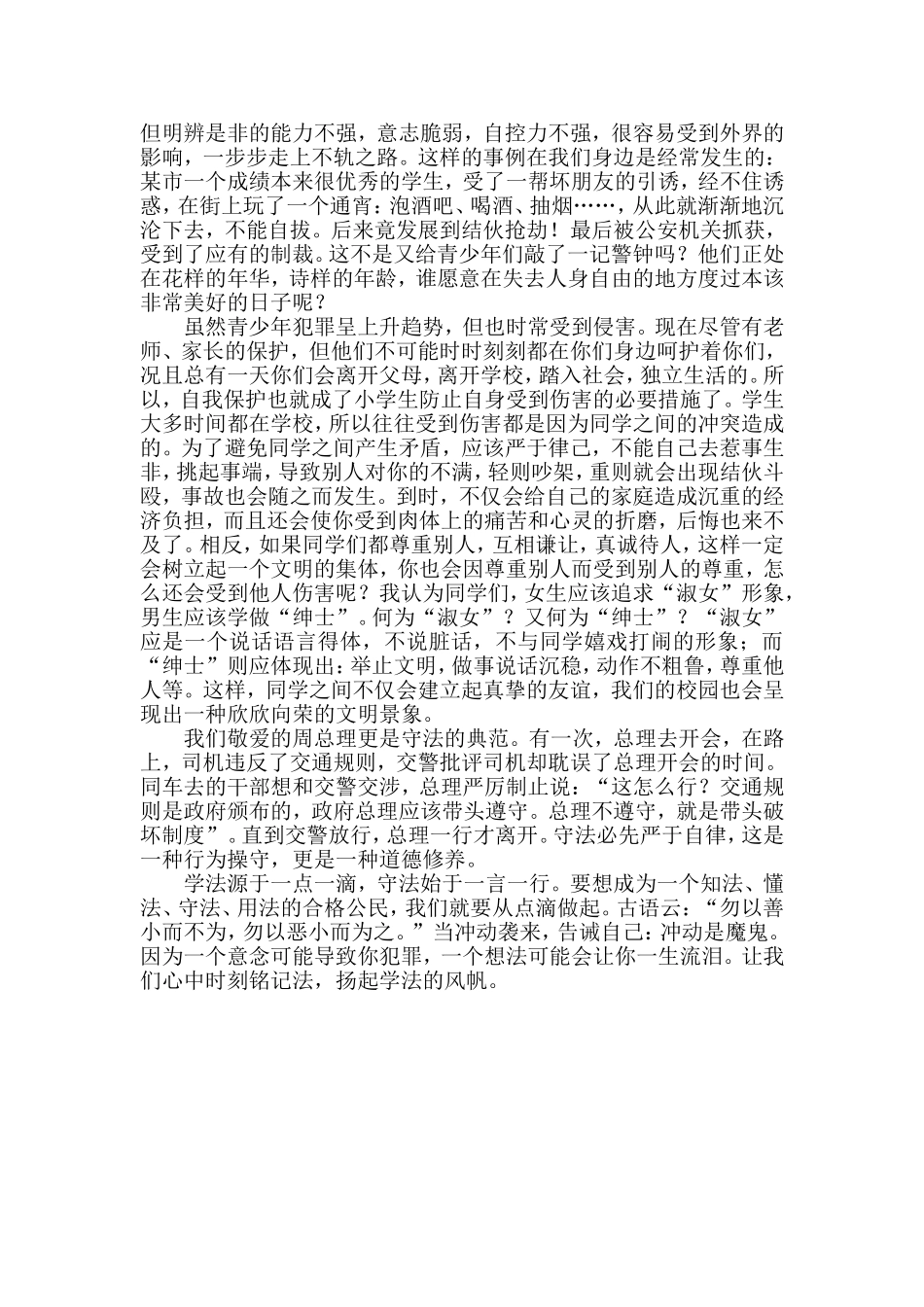 普法那些事：扬起学法的风帆_第2页