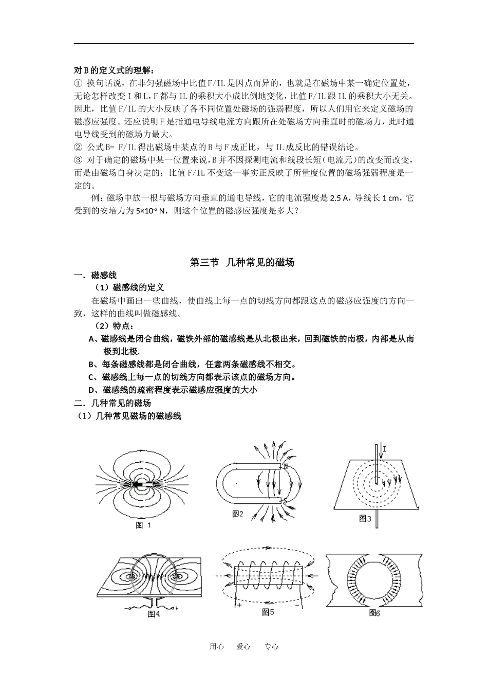 高二物理磁场总复习学案选修3-1_第2页