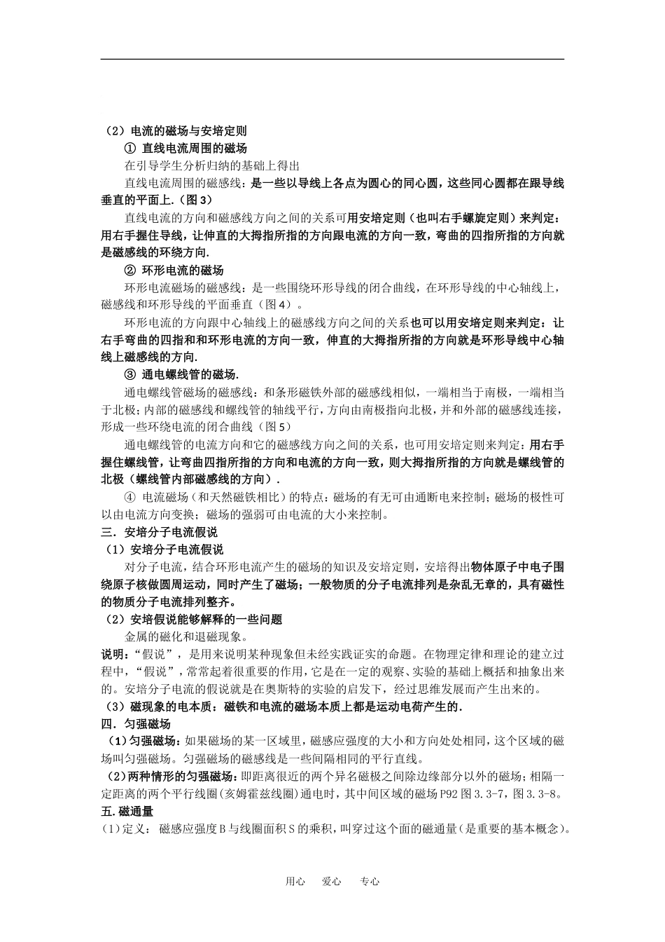 高二物理磁场总复习学案选修3-1_第3页
