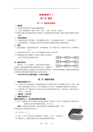 高二物理磁场总复习学案选修3-1