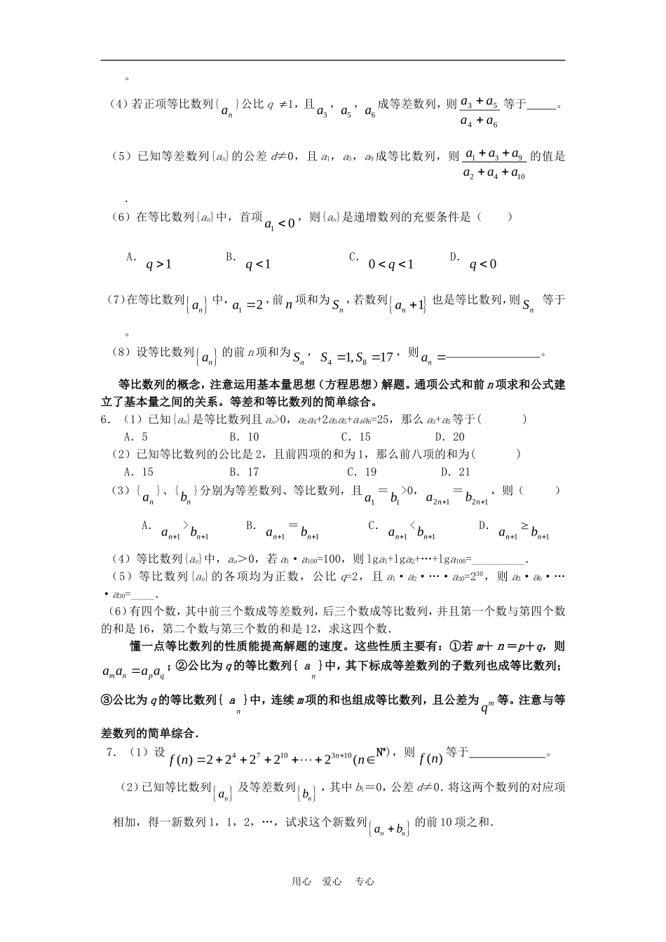高三数学应知应会讲义七：数列复习教案_第3页