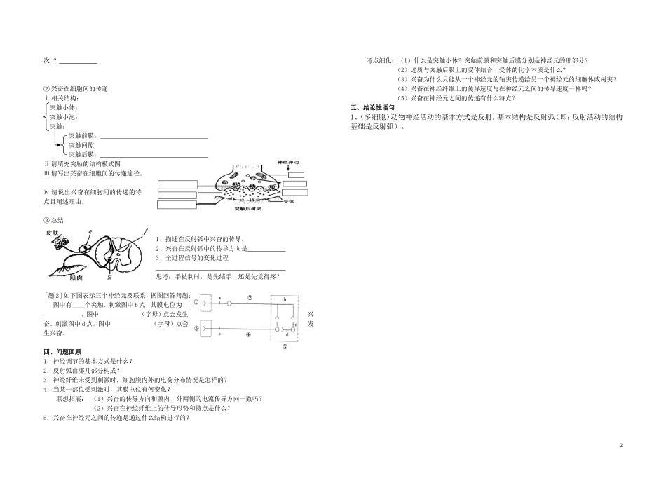 高考生物 通过神经系统的调节复习学案 新人教版必修3_第2页