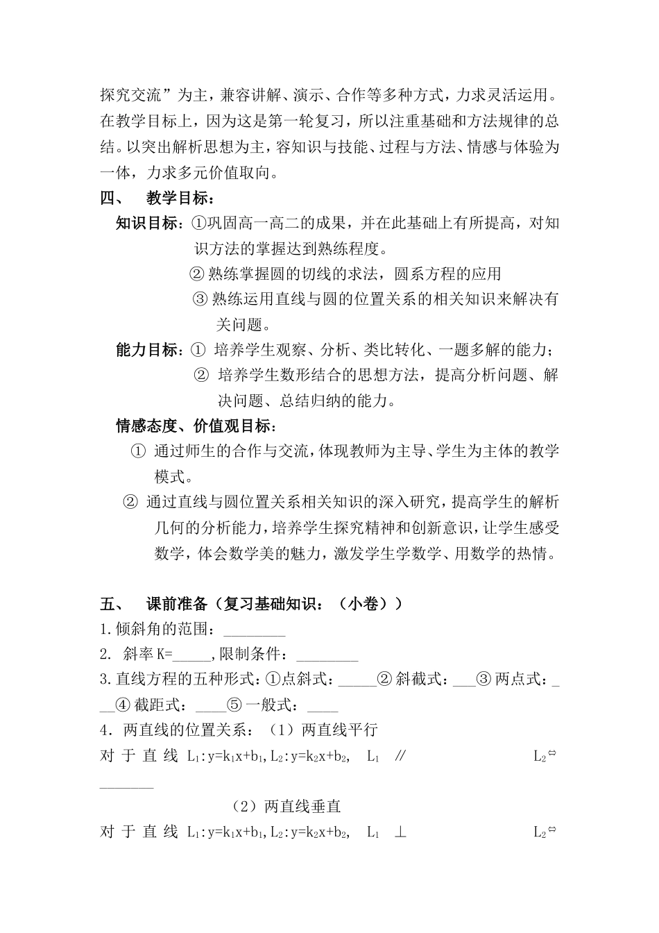 高三数学直线与圆的位置关系教学设计教案_第2页