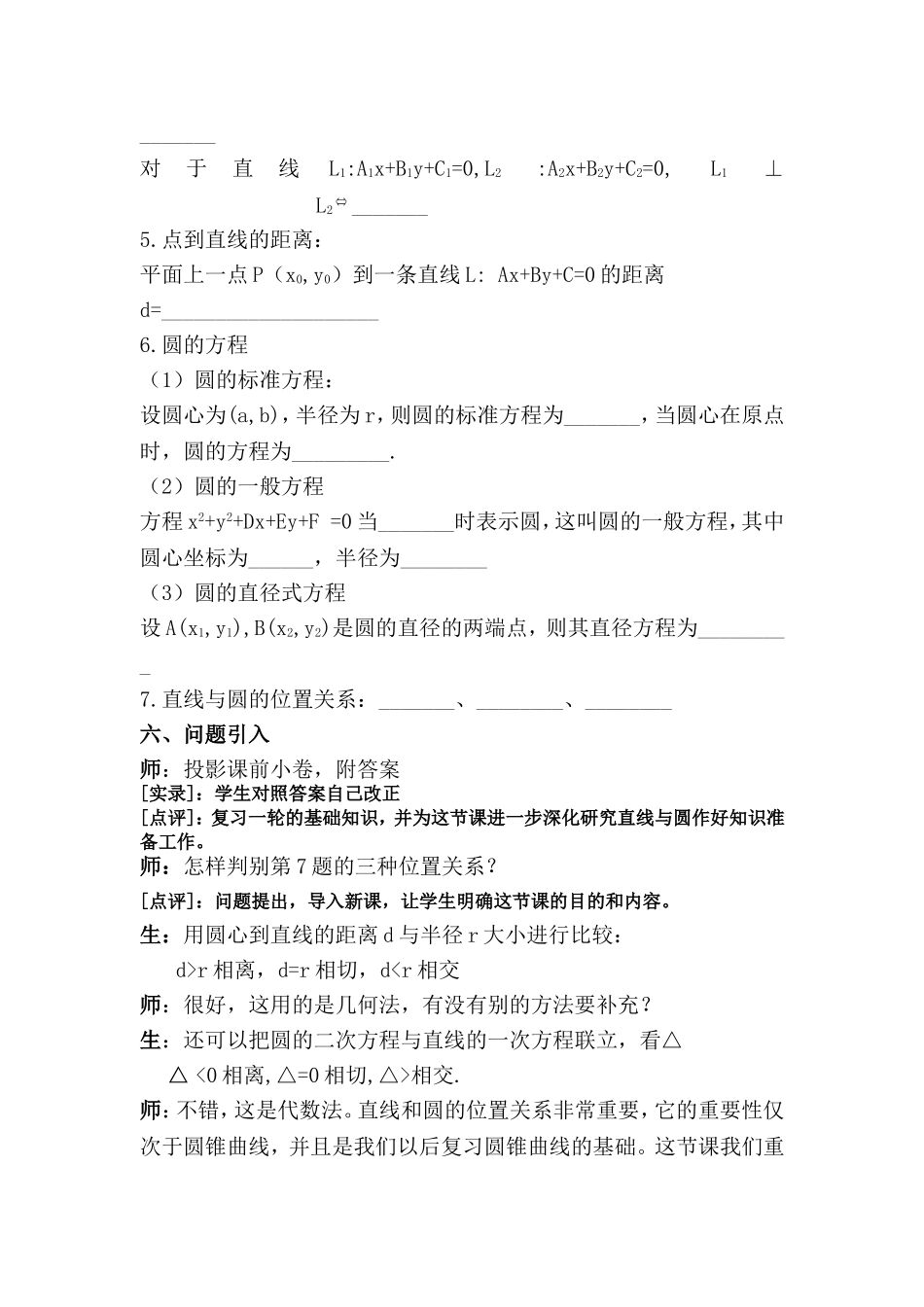 高三数学直线与圆的位置关系教学设计教案_第3页