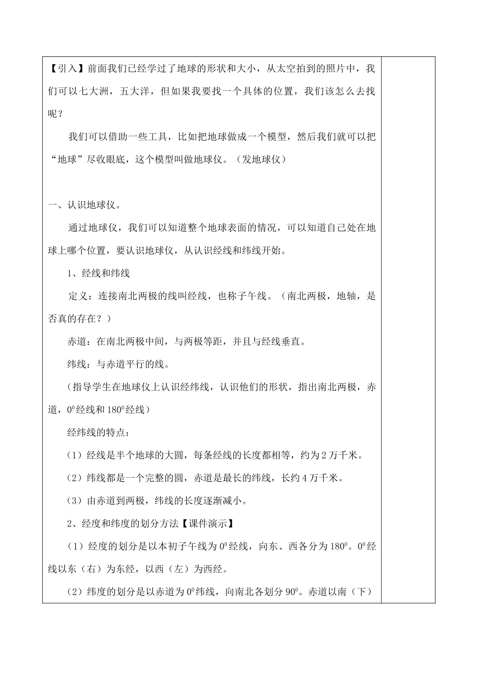 七年级科学上册《地球仪和地图》教案11 浙教版_第2页
