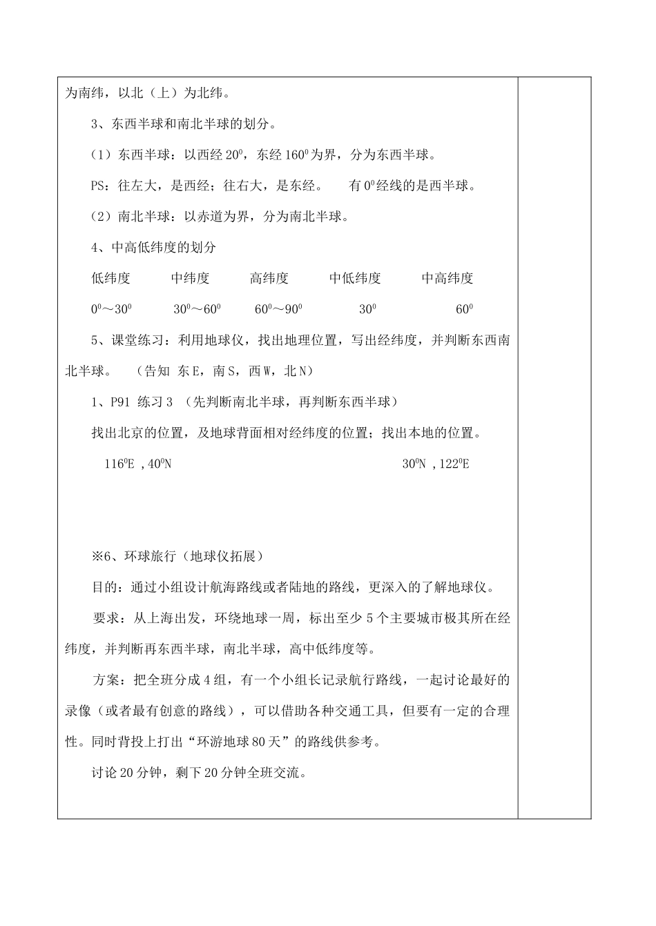 七年级科学上册《地球仪和地图》教案11 浙教版_第3页