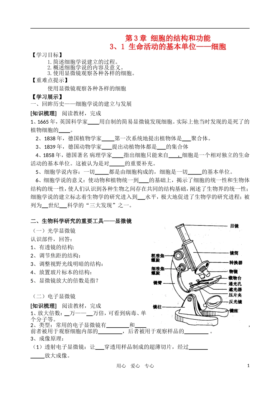 高中生物 3、1 生命活动的基本单位-细胞学案 苏教版必修1_第1页