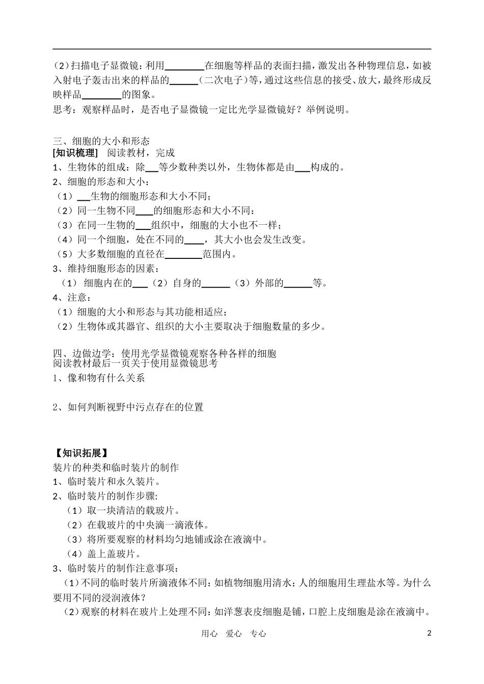 高中生物 3、1 生命活动的基本单位-细胞学案 苏教版必修1_第2页